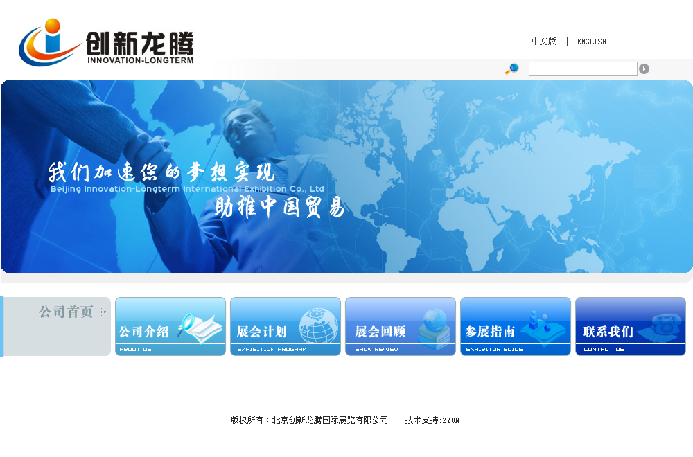 国际展览公司网站建设方案